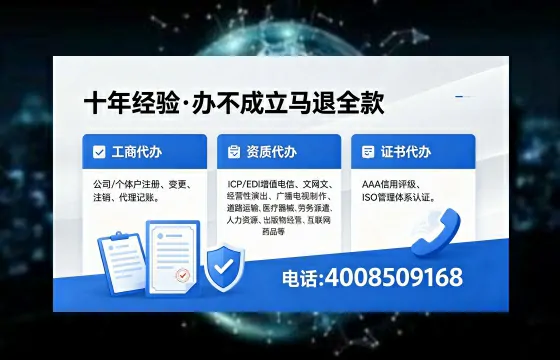 巴中办理SP、IDC、ISP、CDN、呼叫中心、VPN电信经营许可证的用途、流程及费用详解