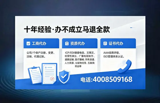 巴中办理SP、IDC、ISP、CDN、呼叫中心、VPN电信经营许可证的用途、流程及费用详解
